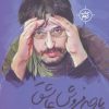 کتاب پارچه فروش عاشق | انتشارات نیماژ