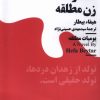 کتاب خاطرات زن مطلقه | انتشارات نیماژ