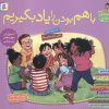 کتاب مجموعه با هم بودن را یاد بگیریم | انتشارات قدیانی
