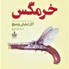 کتاب خرمگس | انتشارات مجید