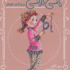 کتاب نانسی کلانسی و راز کلید نقره ای | انتشارات محراب قلم