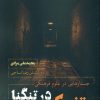 کتاب تفکر در تنگنا | انتشارات نقد فرهنگ