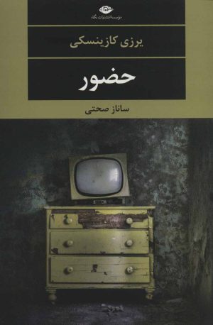 کتاب حضور | انتشارات نگاه
