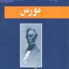 کتاب مورس | انتشارات مهاجر
