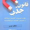 کتاب قانون جذب | انتشارات معیار علم