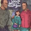 کتاب اشباح جنگل سوخته | انتشارات فنی ایران نردبان