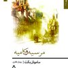 کتاب مرسیه و کامیه | انتشارات افراز