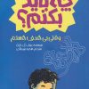 کتاب چه باید بکنم؟‮‏‫ | انتشارات پیدایش