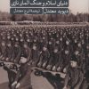 کتاب دنیای اسلام و جنگ آلمان نازی | انتشارات نشر ثالث