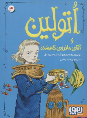 کتاب اتولین 3 | انتشارات هوپا