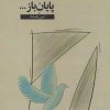 کتاب پایان باز | انتشارات ایجاز