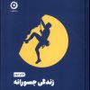 کتاب زندگی جسورانه | انتشارات نشر مون