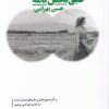 کتاب تیراندازی طبق بخشنامه | انتشارات نیماژ