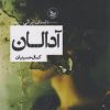 کتاب آدالان | انتشارات نشر چلچله