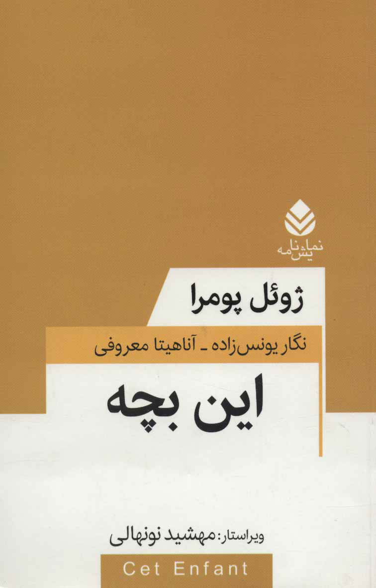 کتاب این بچه | انتشارات قطره