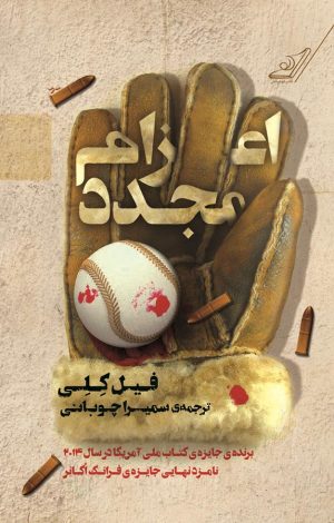 کتاب اعزام مجدد | انتشارات کتاب کوله پشتی