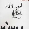 کتاب استحاله جاهای خالی | انتشارات افراز