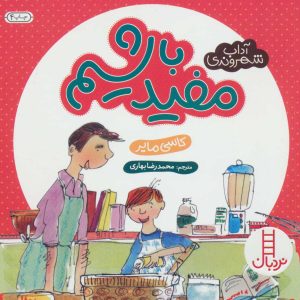 کتاب مفید باشیم | انتشارات فنی ایران نردبان