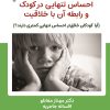 کتاب احساس تنهایی در کودک و رابطه آن با خلاقیت | انتشارات گیوا