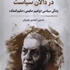 کتاب در دالان سیاست | انتشارات نگارستان اندیشه