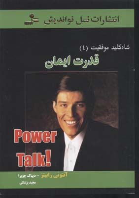 کتاب قدرت ایمان | انتشارات نسل نواندیش