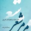 کتاب مرمر شعر | انتشارات تیرگان