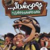 کتاب چه می شد اگر… | انتشارات فنی ایران نردبان