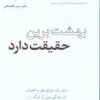 کتاب بهشت برین حقیقت دارد | انتشارات پندار تابان