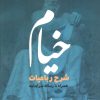 کتاب خیام | انتشارات روزنه