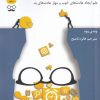 کتاب انسان و عادت هایش | انتشارات جمهوری