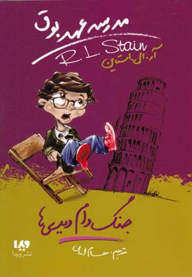 کتاب مدرسه عهد بوق 9 | انتشارات نشر ویدا