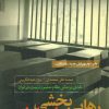 کتاب رهایی بخشی یا سلطه | انتشارات نقد فرهنگ