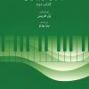 کتاب دشیفرت را بهتر کن (کتاب دوم) | انتشارات موسسه فرهنگی و هنری ماهور