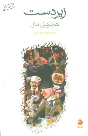 کتاب زیردست | انتشارات ماهی