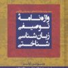 کتاب واژه نامه توصیفی زبان شناسی شناختی | انتشارات لوگوس