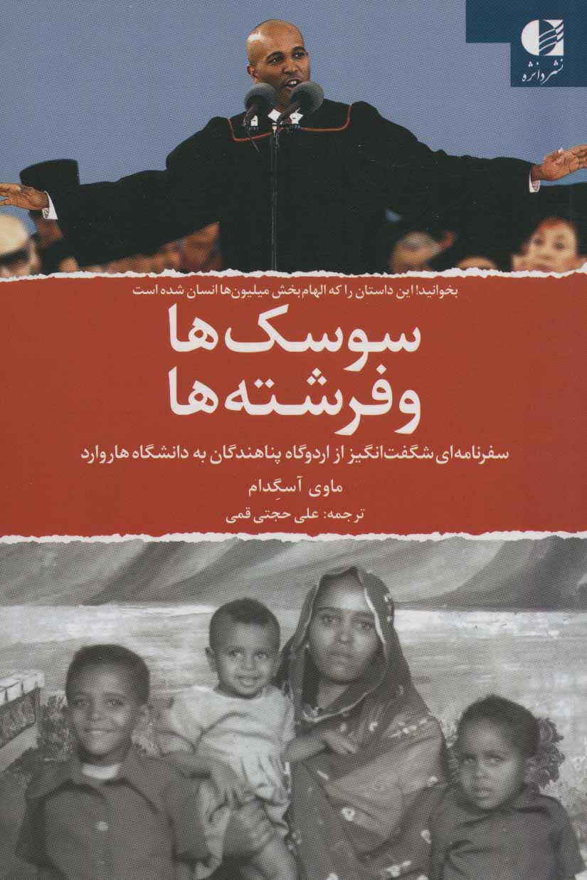 کتاب سوسک ها و فرشته ها | انتشارات دانژه