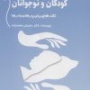 کتاب خواب در خردسالان، کودکان و نوجوانان | انتشارات کتابسرای میردشتی