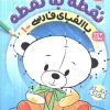 کتاب نقطه به نقطه 1 | انتشارات ذکر