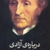 کتاب درباره ی آزادی | انتشارات روشنگران و مطالعات زنان
