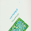 کتاب تاریخ ادبیات عرب | انتشارات سخن