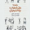 کتاب مجموعه دفتر خاطرات بچه لاغر مردنی (10 جلدی، با قاب) | انتشارات پیدایش