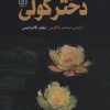 کتاب دختر کولی | انتشارات علم