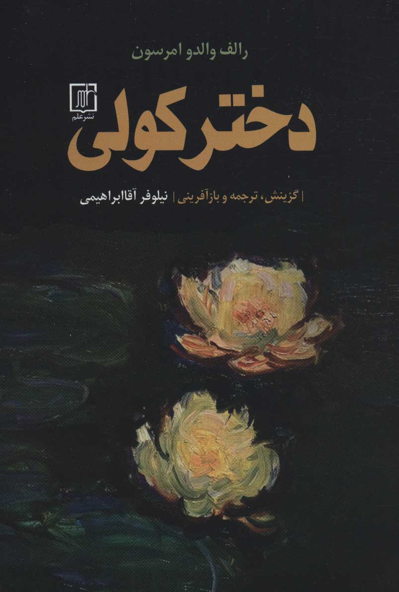 کتاب دختر کولی | انتشارات علم