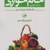 کتاب خام خواری | انتشارات نشر ثالث