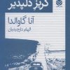 کتاب گریز دلپذیر | انتشارات قطره