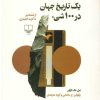 کتاب یک تاریخ جهان در 100 شی | انتشارات نشر چشمه