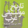 کتاب تاریخ موسیقی غرب | انتشارات افکار