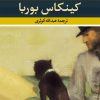 کتاب کینکاس بوربا | انتشارات نشر نی