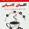 کتاب الفبای کامیابی | انتشارات نسل نواندیش