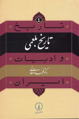 کتاب تاریخ بلعمی | انتشارات نشر نی